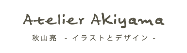 秋山亮　イラスト / グラフィックデザイン